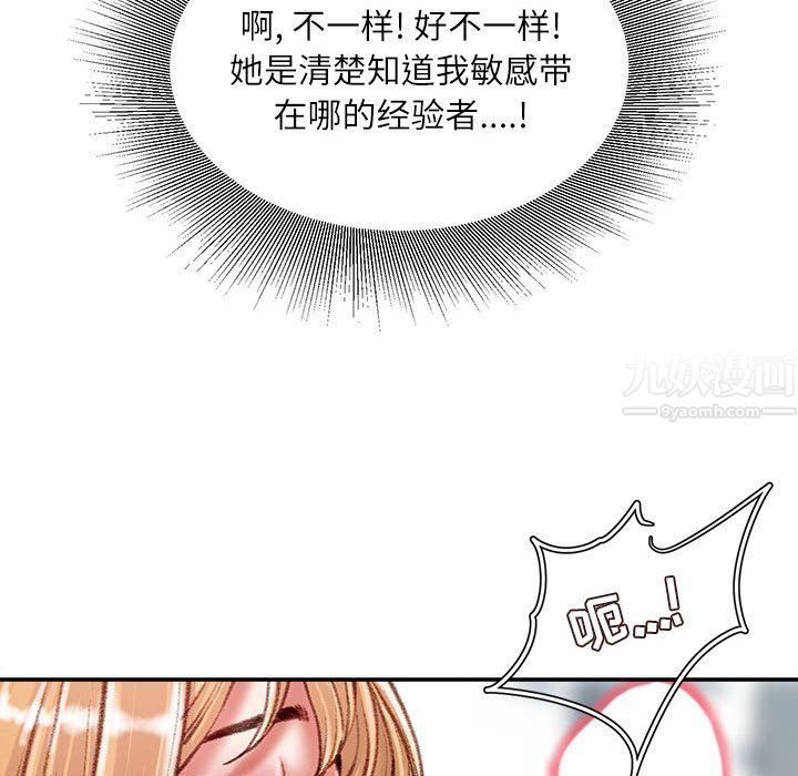 不务正业第37话