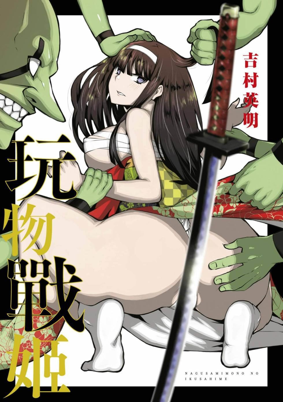 慰み者の戦姫[玩物战姬]慰み者の戦姫[玩物战姬]