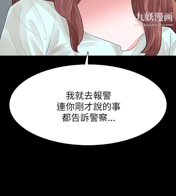 玩火第61话-不要碰我