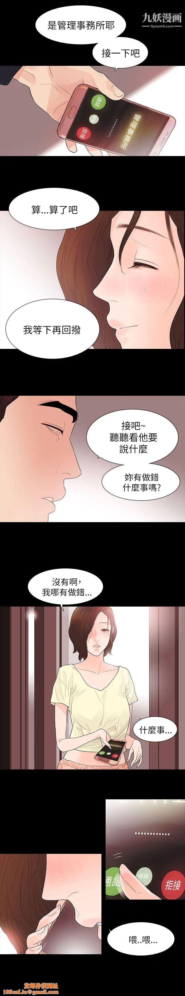 玩火第62话-怀疑