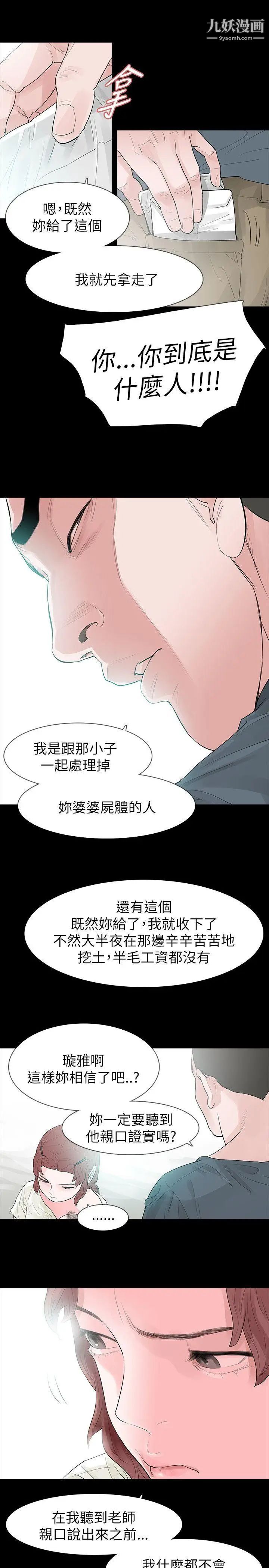 玩火第63話-暴風雨前夕