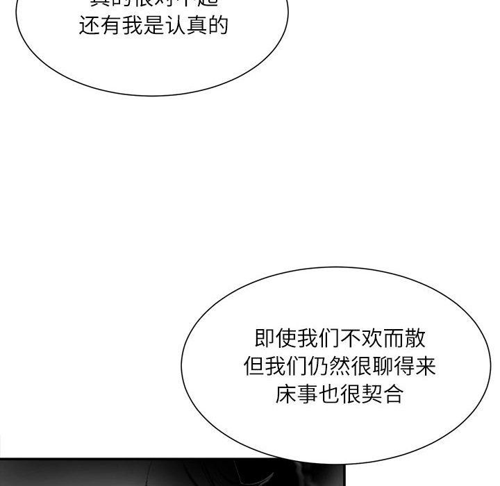 不務正業第37話