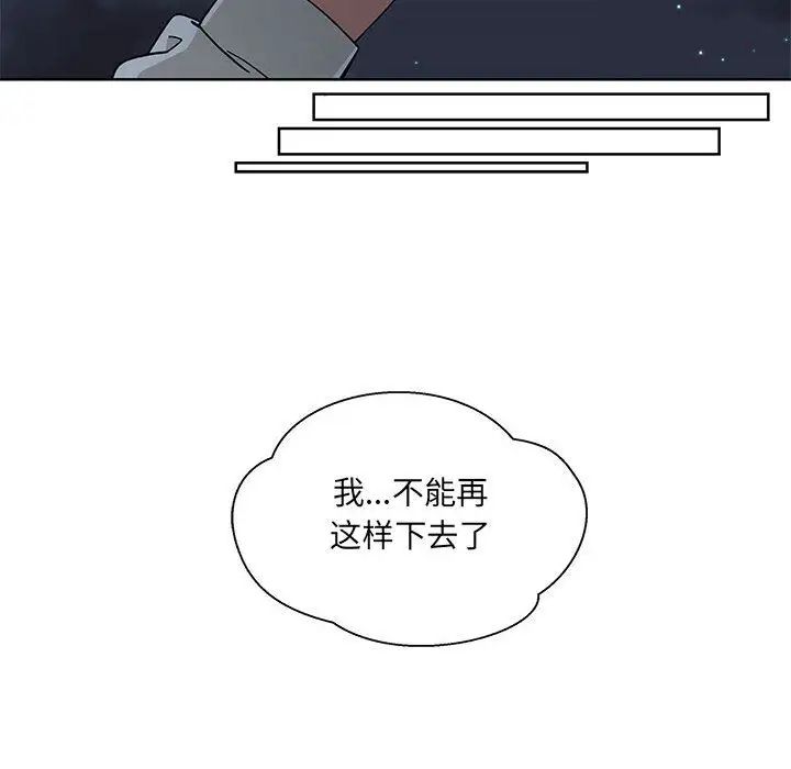 親愛的你-Liebling！第35話