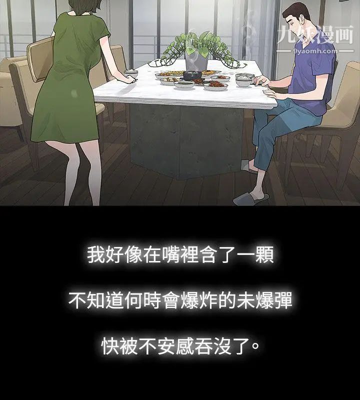 玩火第64話-毫無秘密可言