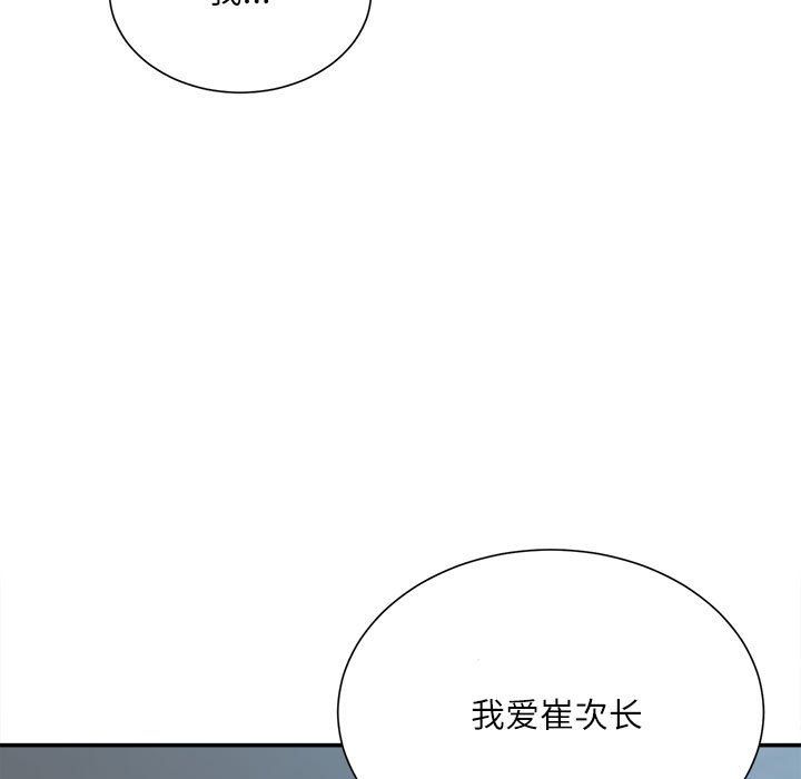 不務正業第37話