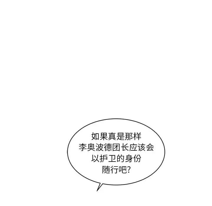 親愛的你-Liebling！第35話
