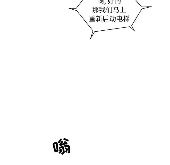 親愛的你-Liebling!第35話