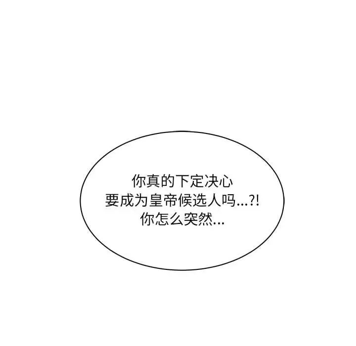 親愛的你-Liebling！第36話
