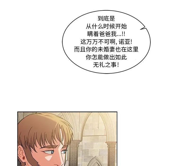 亲爱的你-Liebling！第36话