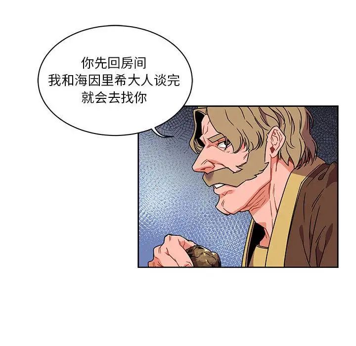 《亲爱的你-Liebling！》第36话