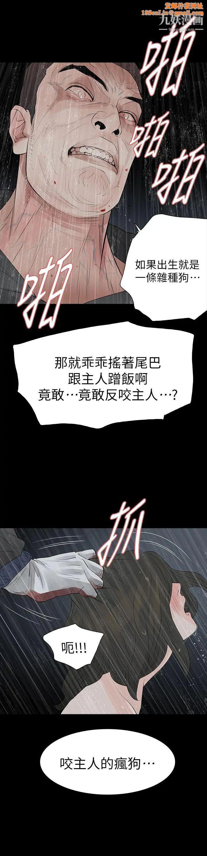 玩火第69话-悲剧结尾