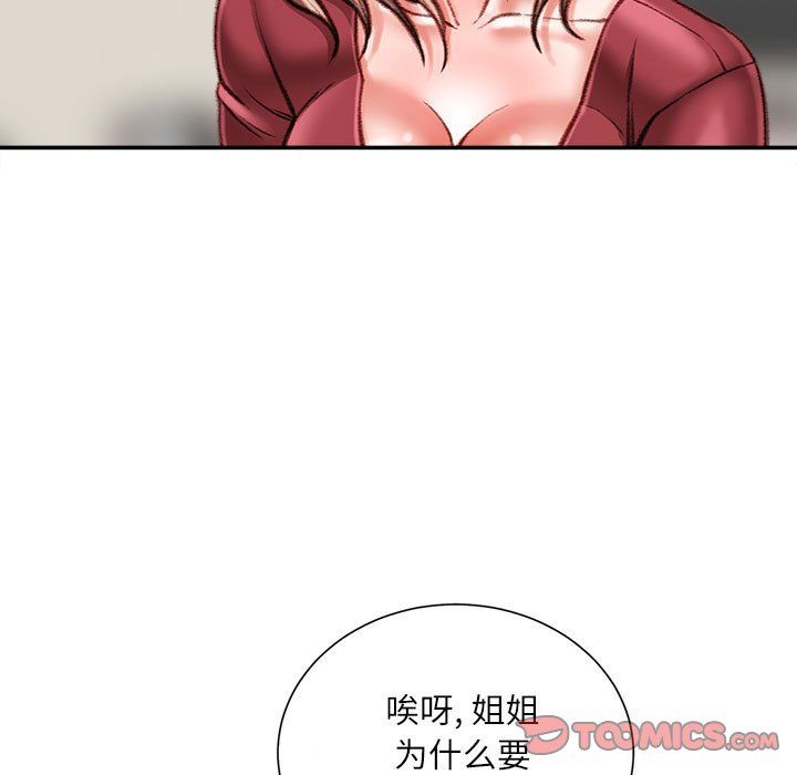 不務正業第39話