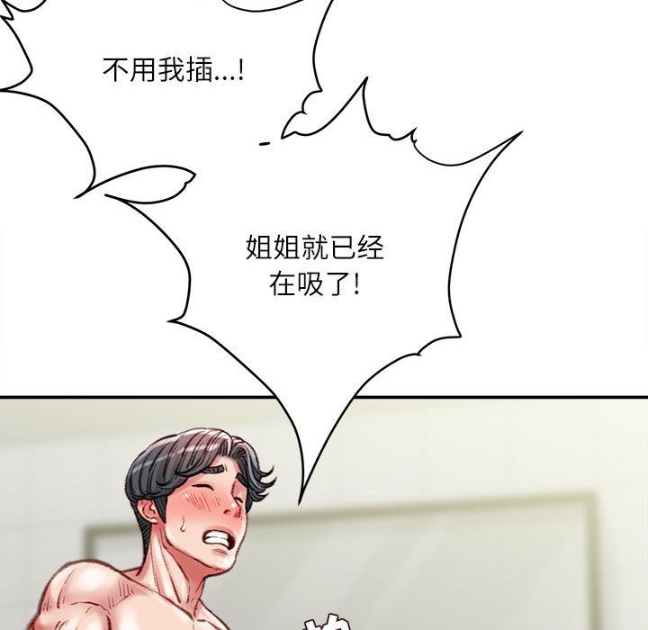 不務正業第39話