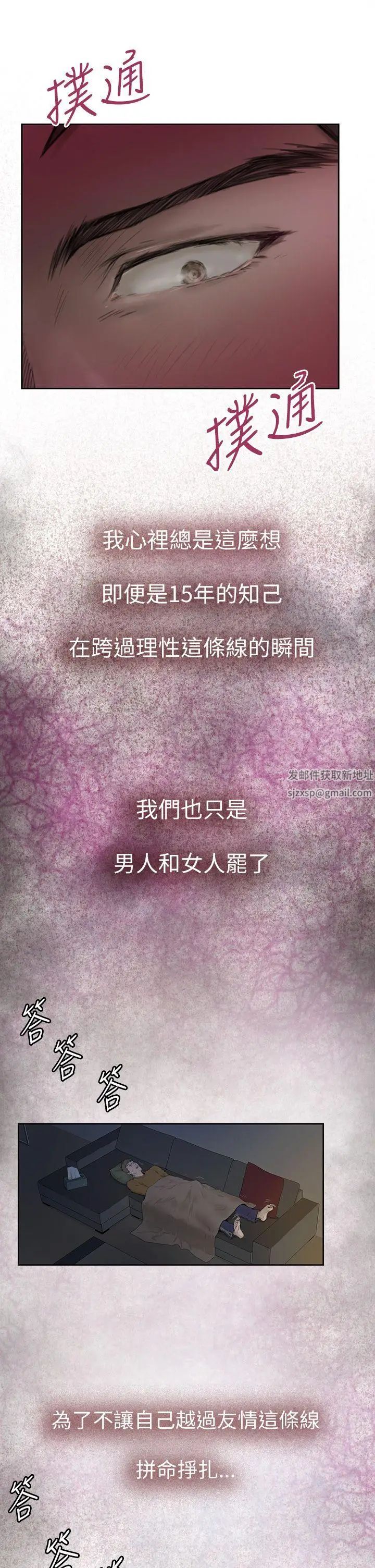 H-Mate第1話-能讓我住一晚嗎?