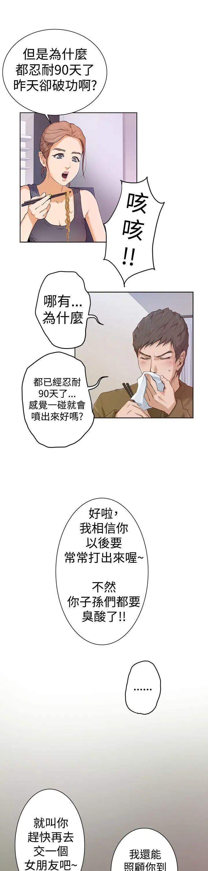 H-Mate第1话-能让我住一晚吗?