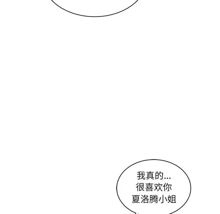 亲爱的你-Liebling！第37话