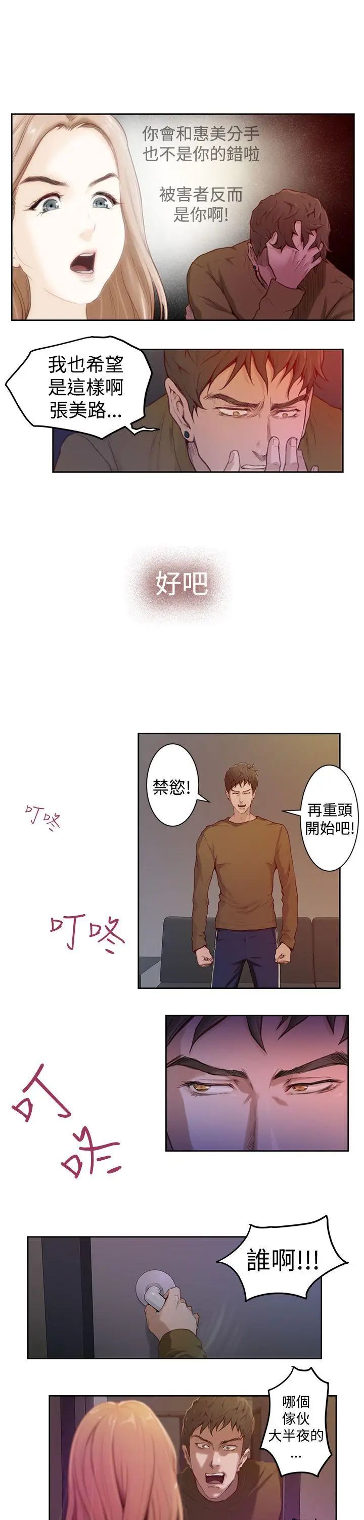H-Mate第1话-能让我住一晚吗?