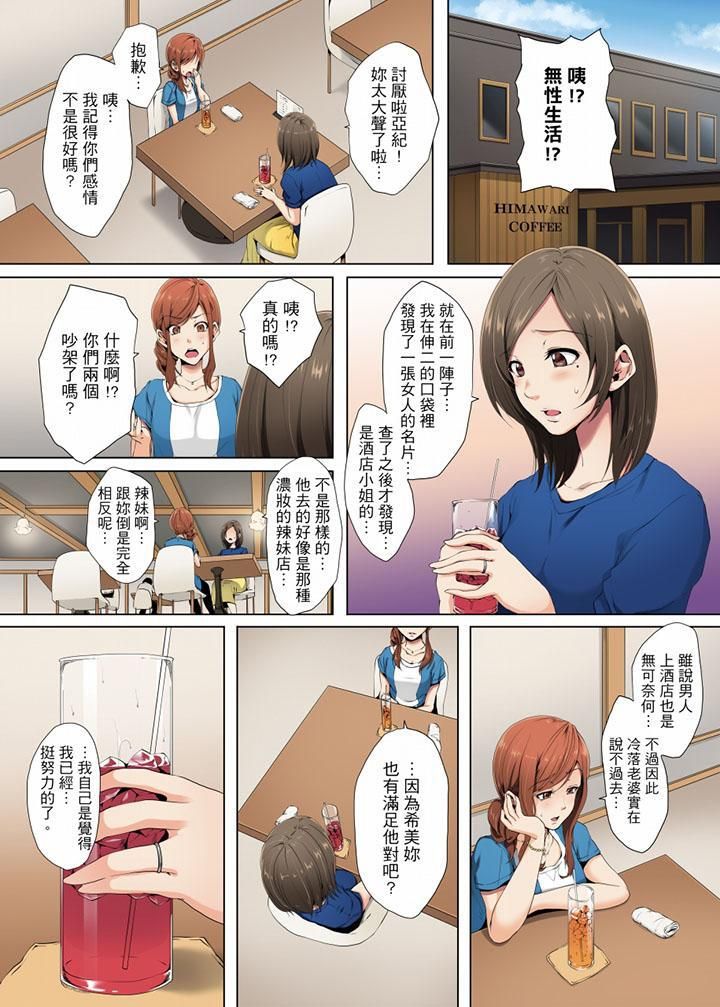 無性老婆被性感油壓搞到「又要…去了…！」第1話