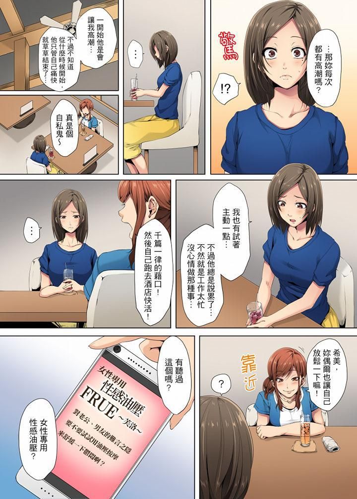 无性老婆被性感油压搞到「又要…去了…！」第1话