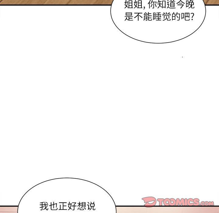 不務正業第39話