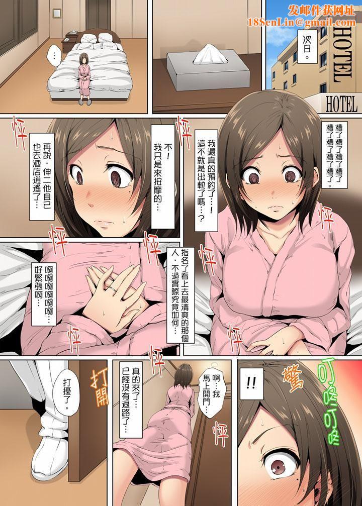 無性老婆被性感油壓搞到「又要…去了…！」第1話