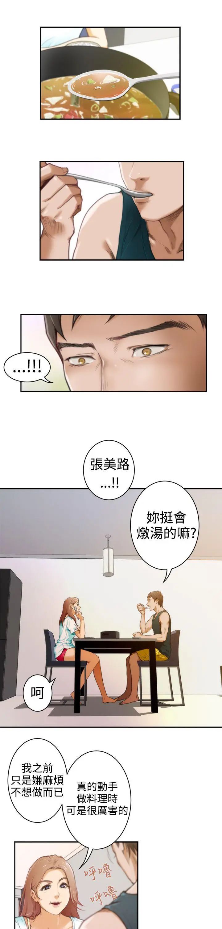 H-Mate第6话-内心的期待