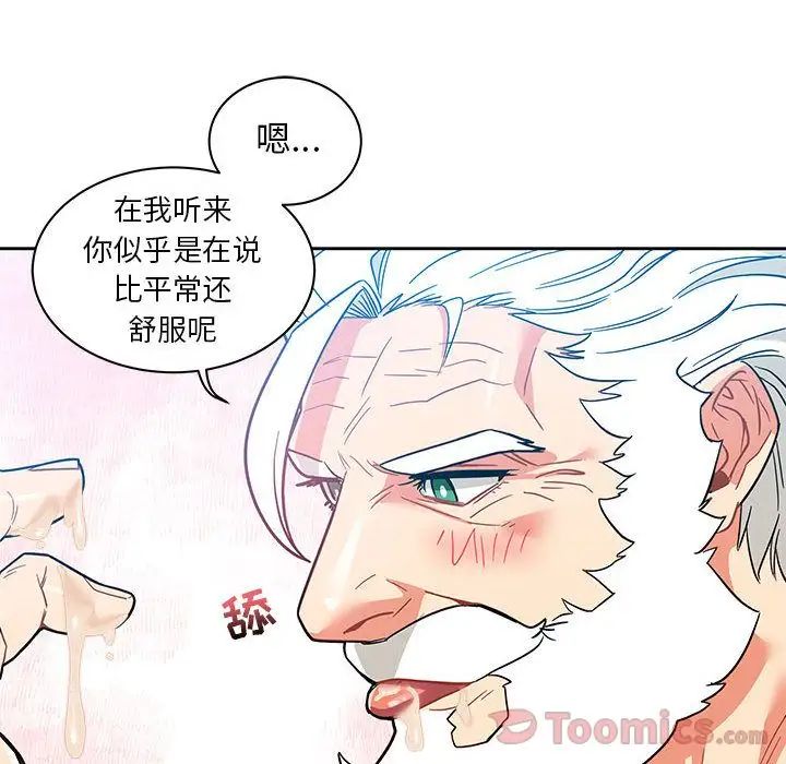 親愛的你-Liebling！第38話
