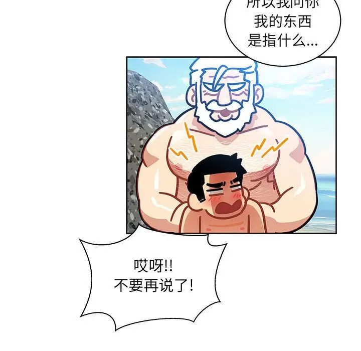 親愛的你-Liebling！第38話