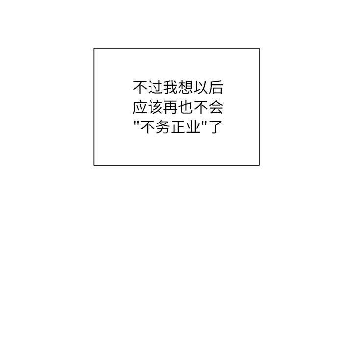 不務正業第40話-最終話