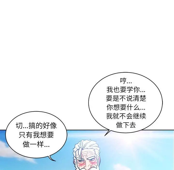 亲爱的你-Liebling！第38话