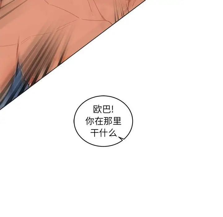 親愛的你-Liebling！第38話