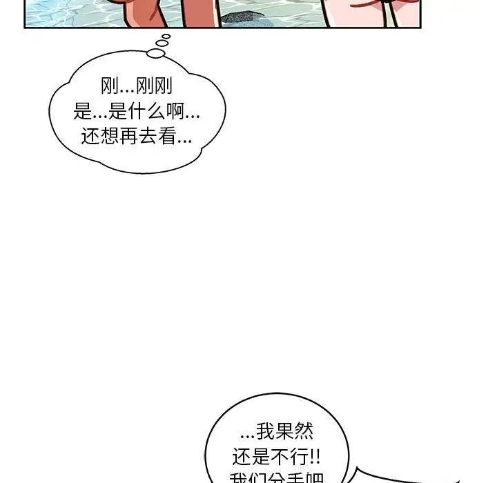 親愛的你-Liebling！第38話