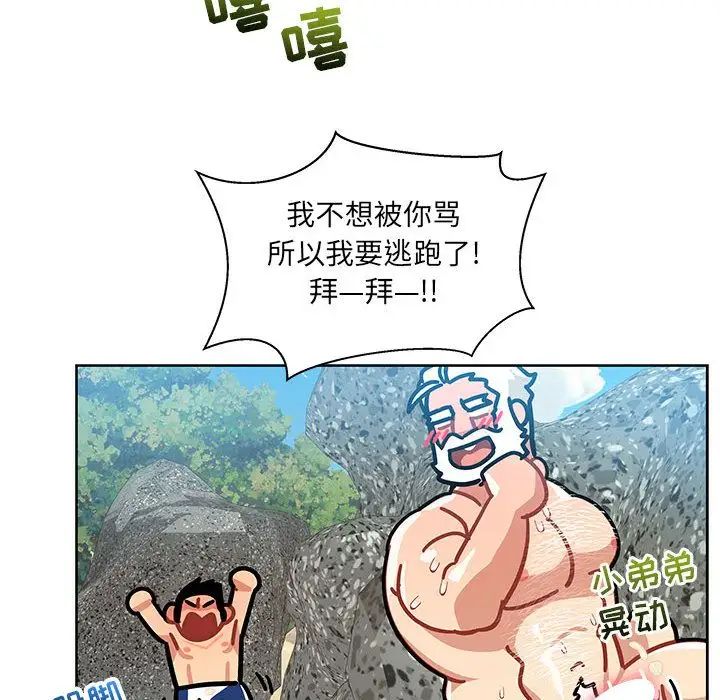 親愛的你-Liebling！第38話