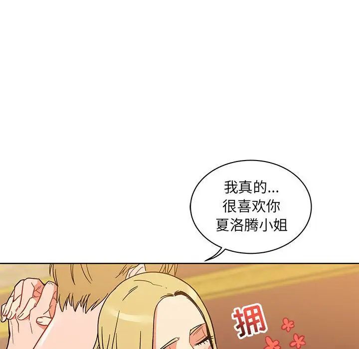 《亲爱的你-Liebling！》第39话