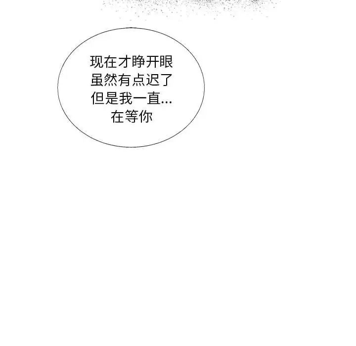 《亲爱的你-Liebling！》第39话