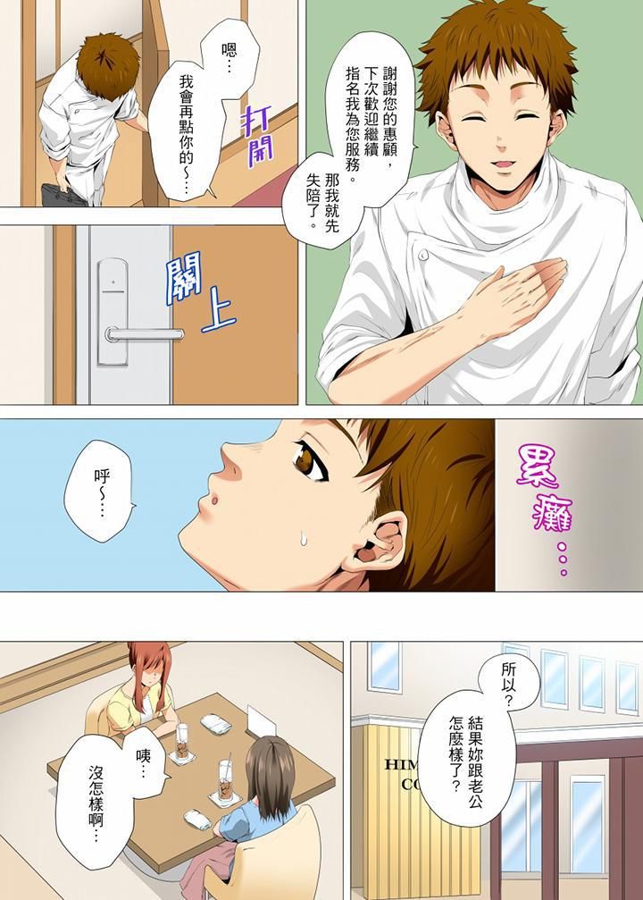 无性老婆被性感油压搞到「又要…去了…！」第16话