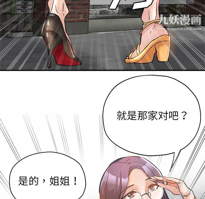 继母的姐妹们第1话