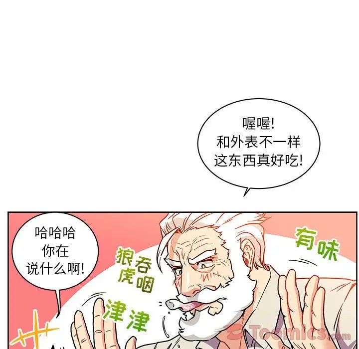 《亲爱的你-Liebling！》第39话