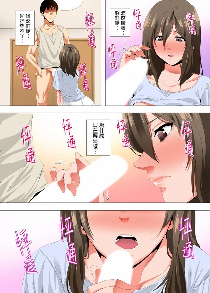 无性老婆被性感油压搞到「又要…去了…！」第20话