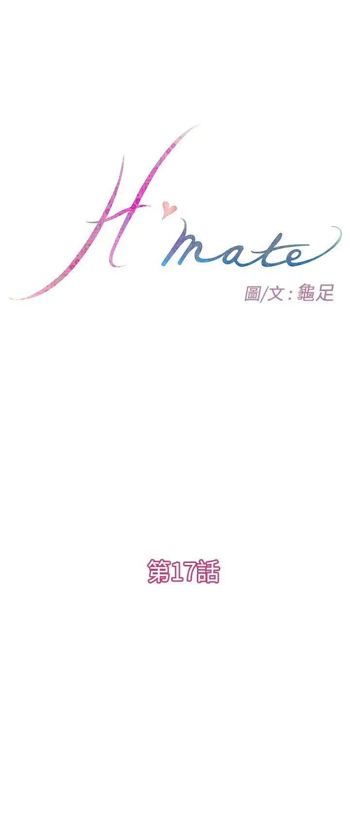 H-Mate第17话-我们只是太寂寞