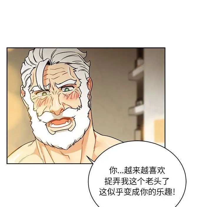 親愛的你-Liebling！第40話