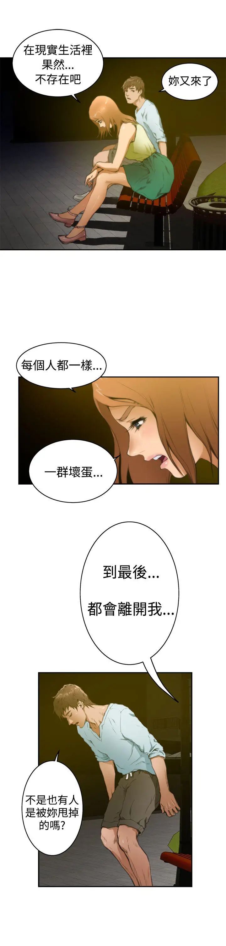 H-Mate第18話-永遠的朋友