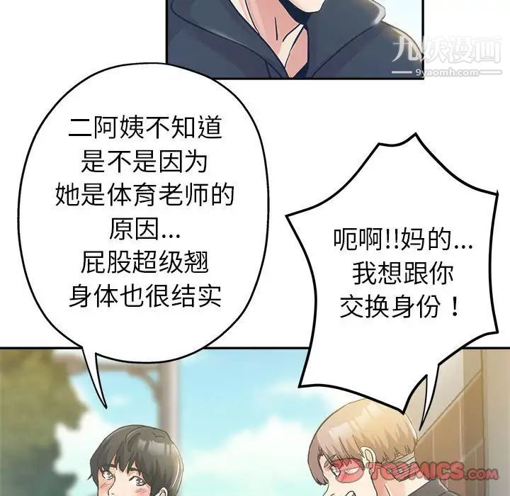 繼母的姐妹們第3話