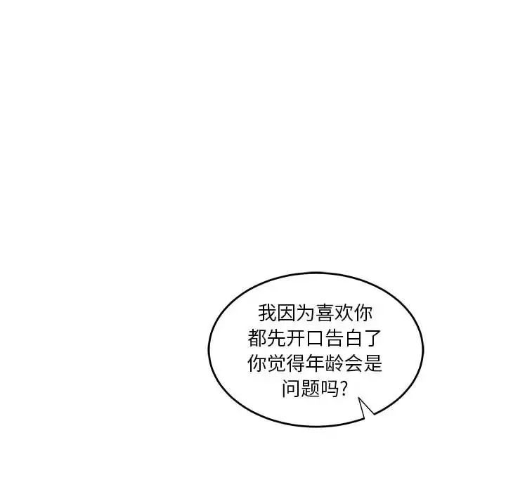亲爱的你-Liebling！第40话