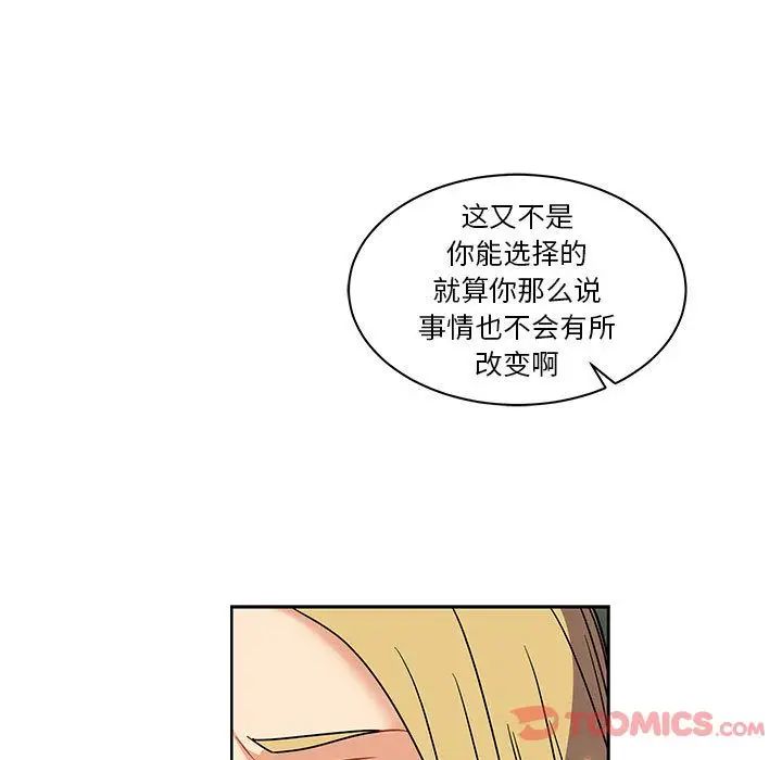 親愛的你-Liebling！第41話