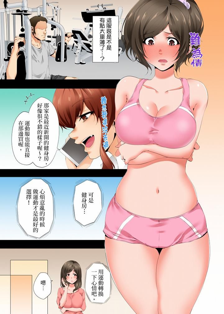 无性老婆被性感油压搞到「又要…去了…！」第35话