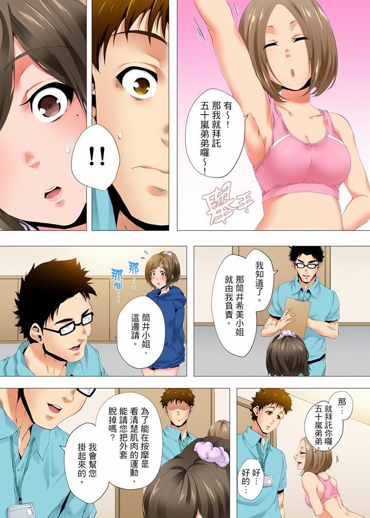 无性老婆被性感油压搞到「又要…去了…！」第36话