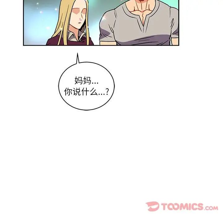親愛的你-Liebling！第41話