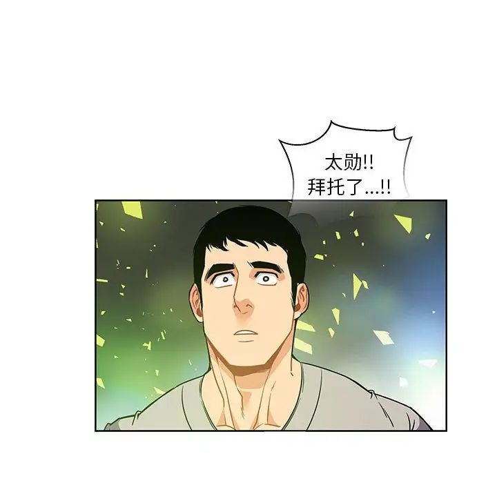 親愛的你-Liebling！第41話