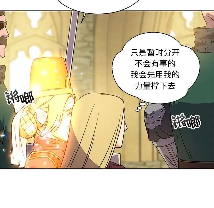 親愛的你-Liebling！第41話